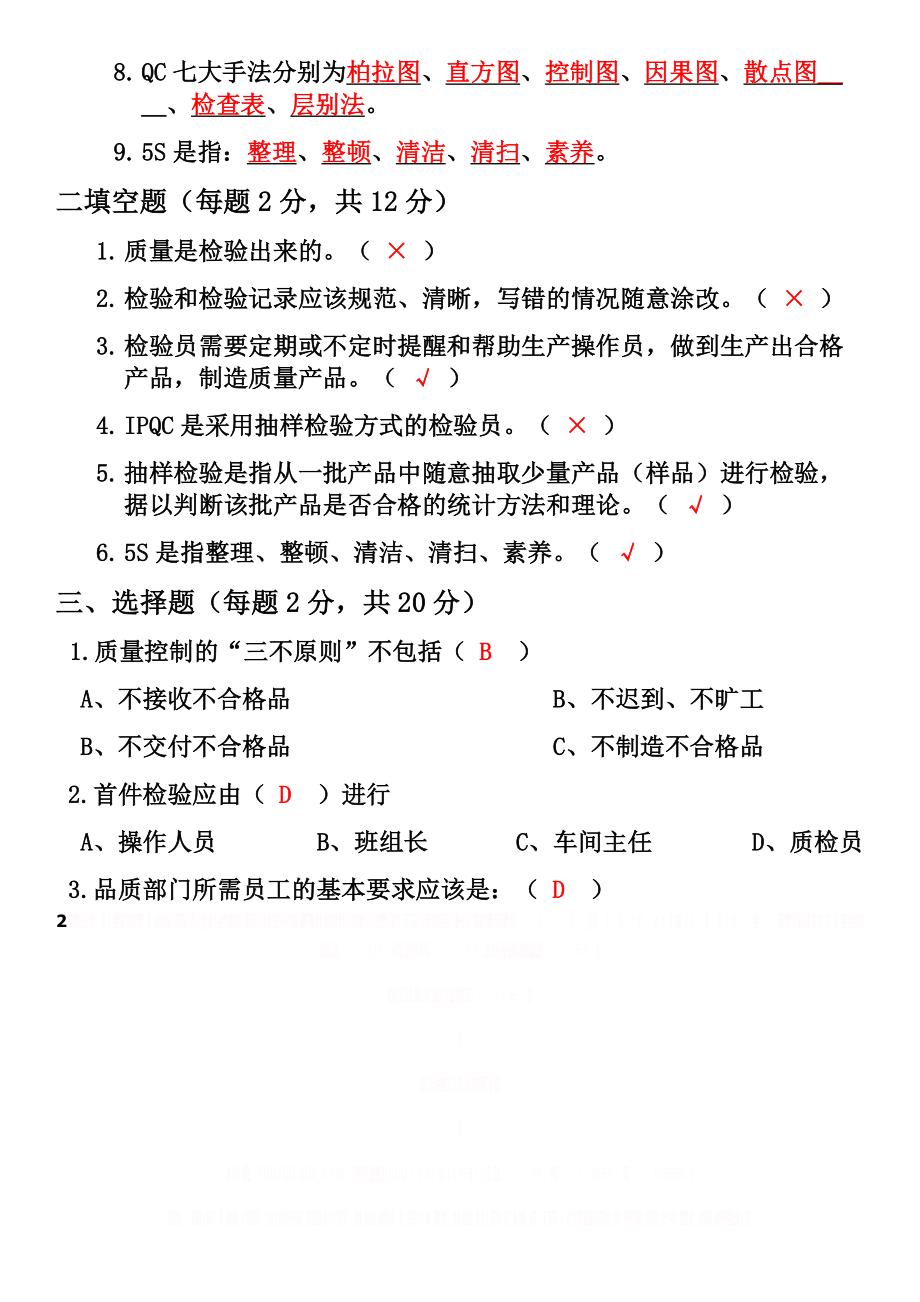 QC检验培训考试试题以及答案.doc_第2页