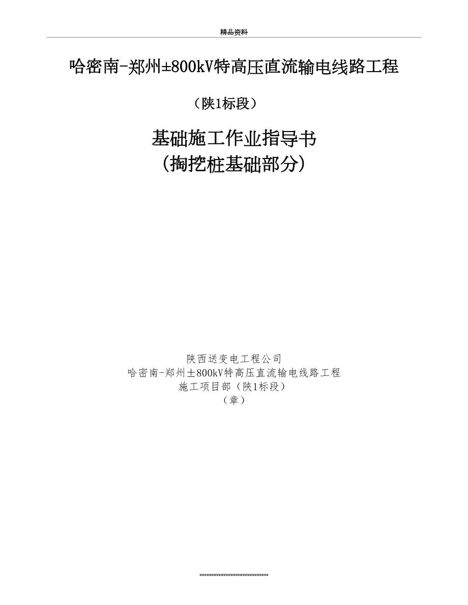 最新【基础施工作业指导书(掏挖式基础部分)】.doc_第2页