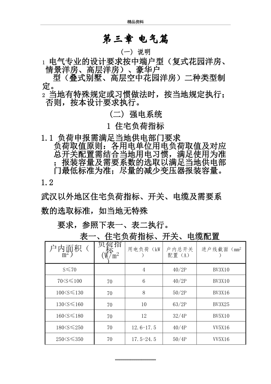 最新万科电气设计标准汇总.doc_第2页