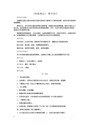 《师恩难忘》 教学设计.doc