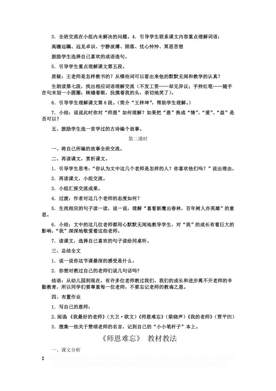 《师恩难忘》 教学设计.doc_第2页