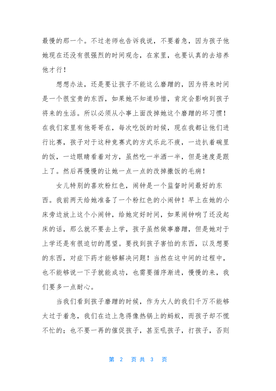 我的小娃娃作文-[超爱磨蹭小娃娃].docx_第2页