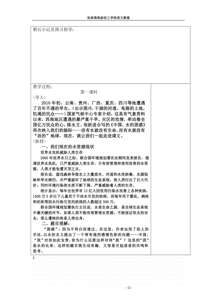 《中国,水的困惑》教案.doc_第2页