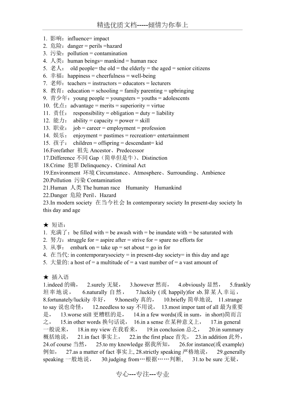 英语词汇常见替换词(共14页).doc_第2页