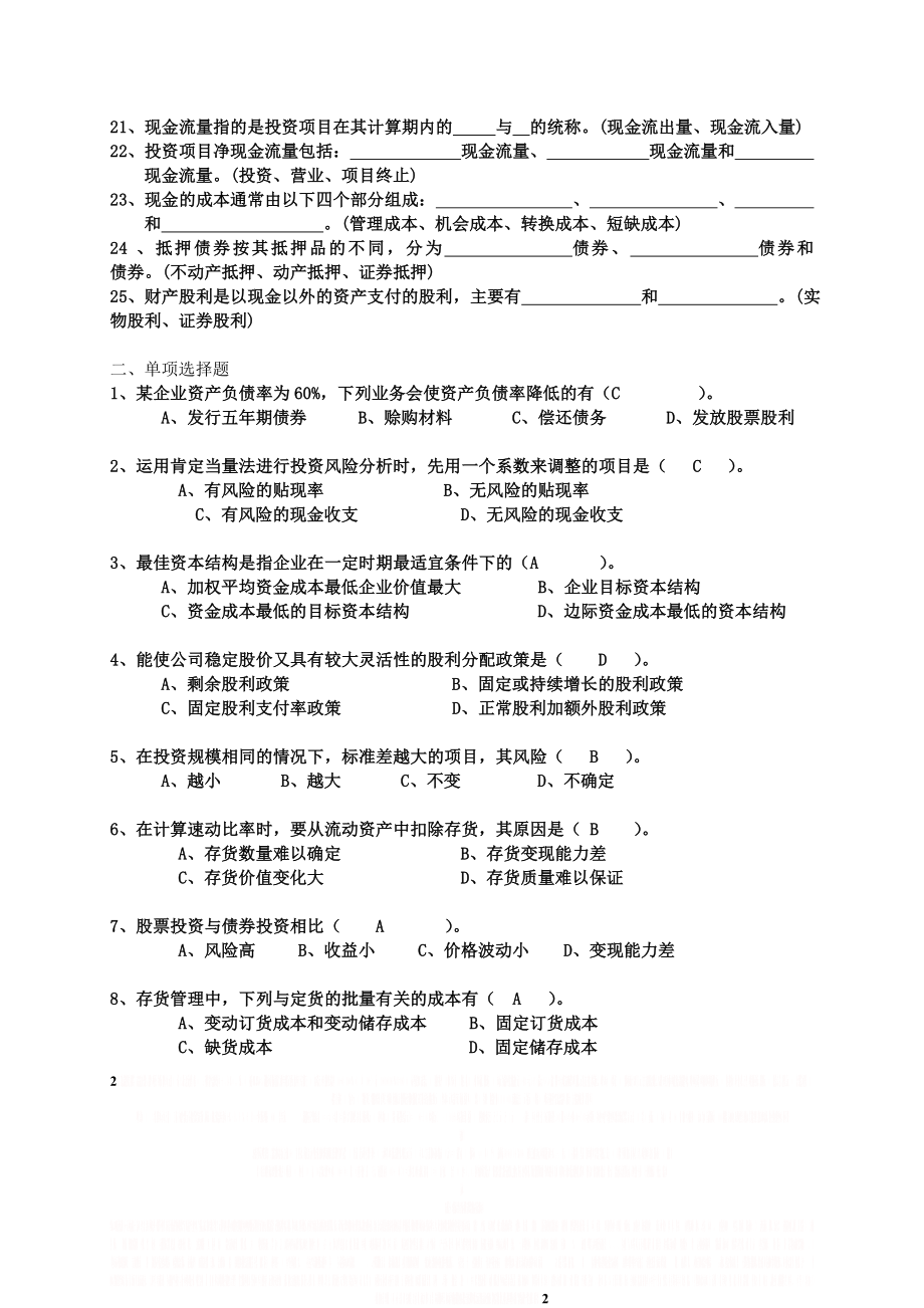 《财务管理》综合练习题及答案.doc_第2页