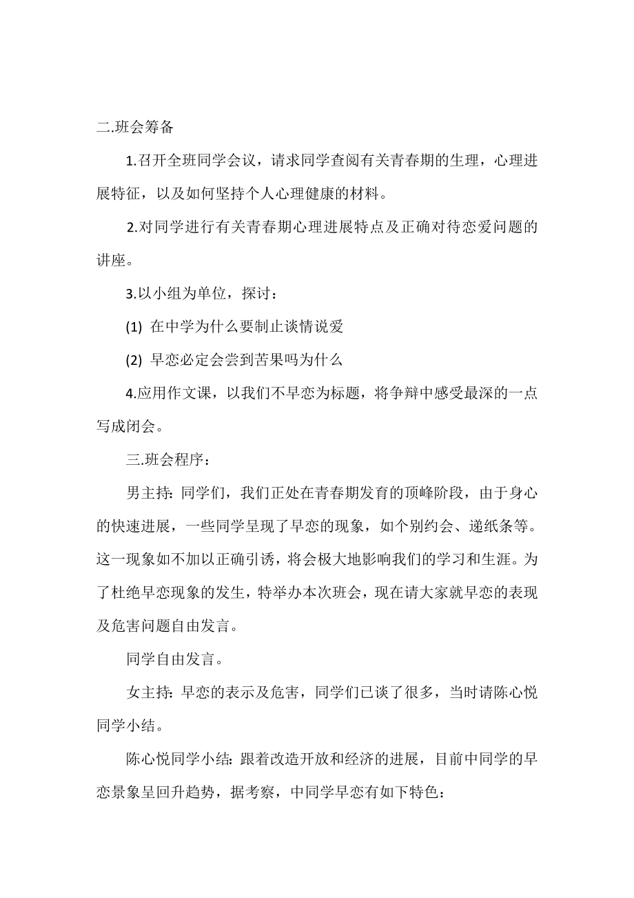 早恋主题班会方案.doc_第2页