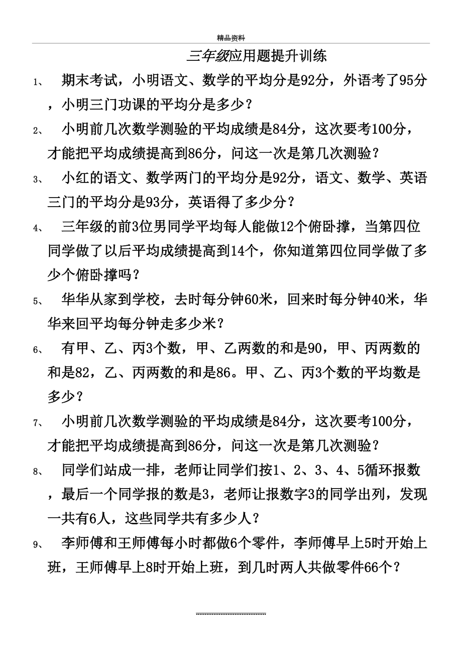 最新三年级下册数学思考题.doc_第2页