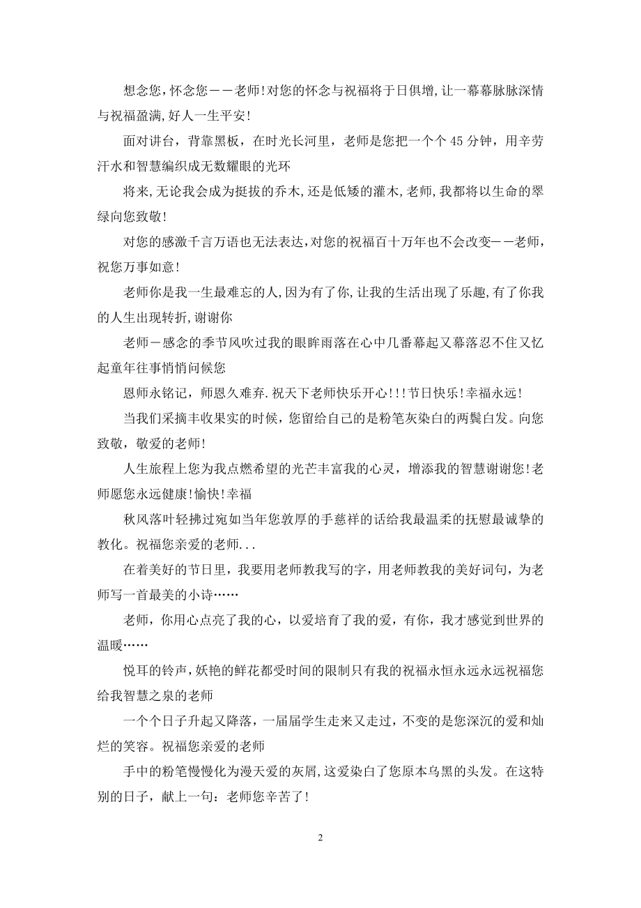 教师节英语贺卡推荐.docx_第2页