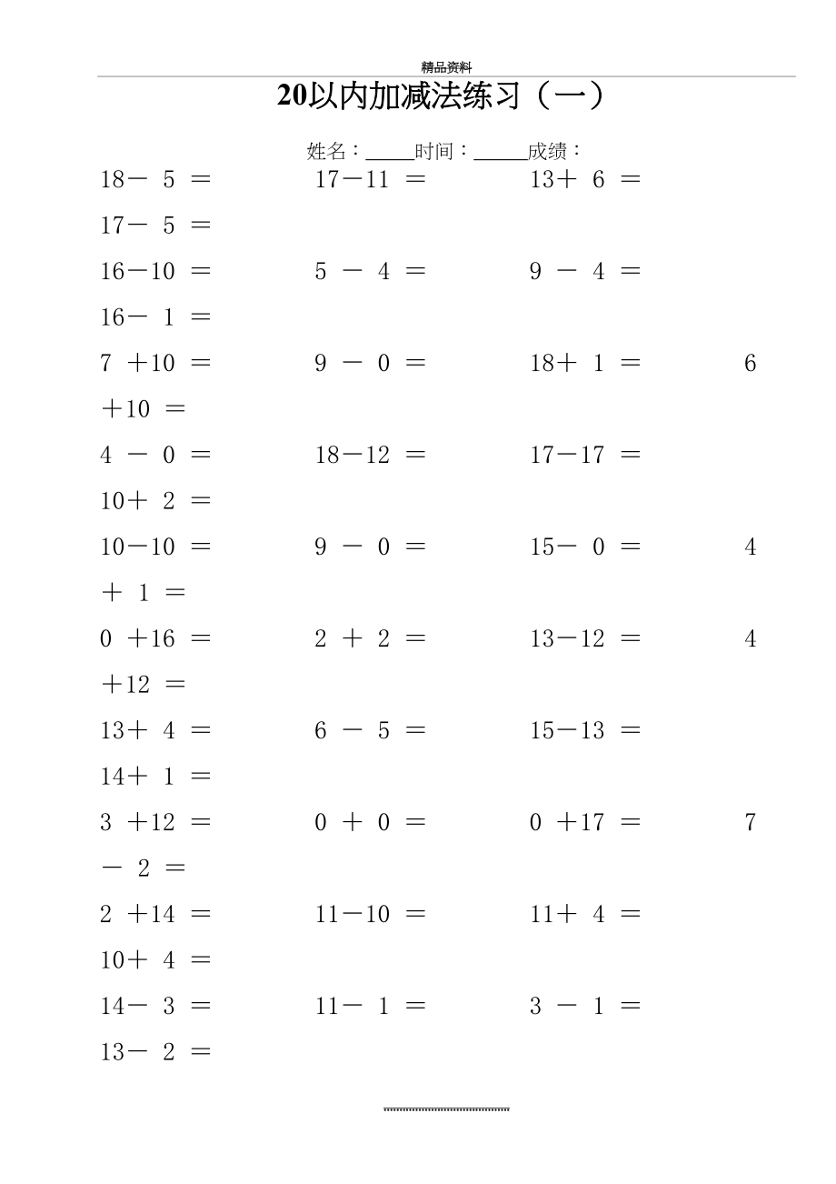 最新一年级20以内加减法练习(每页100题可直接打印).doc_第2页