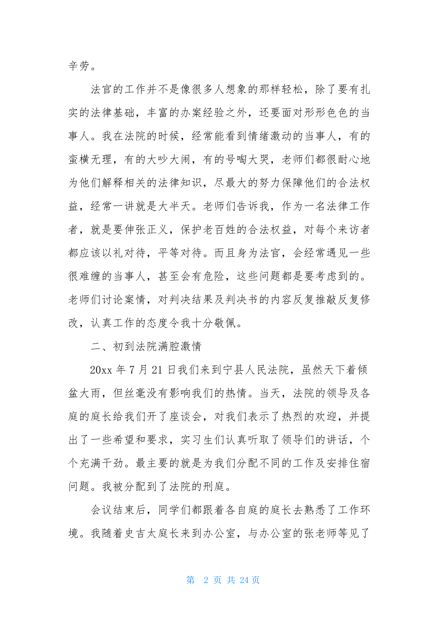 暑假法院实习报告合集5篇.docx_第2页