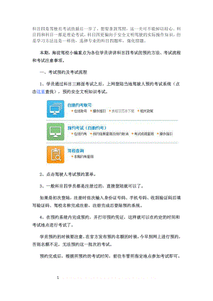 【科目四】科目四满分指南：预约+考试.doc