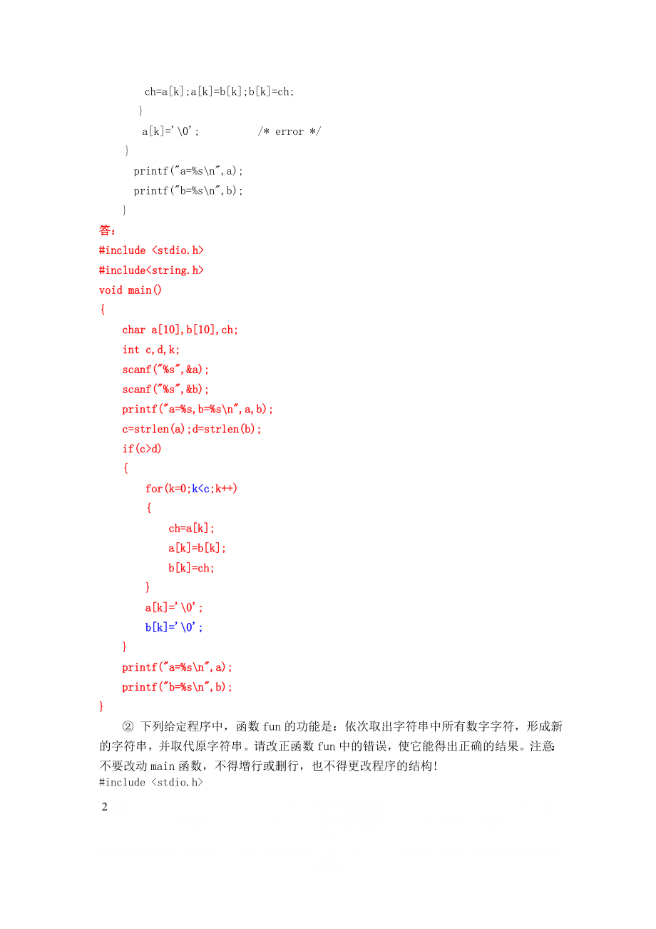 《C语言程序设计》(江宝钏著)实验七答案.doc_第2页