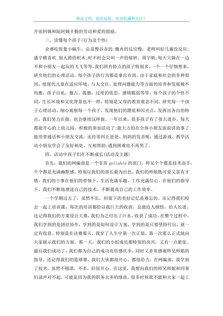 大学教师期末个人总结5篇.doc_第2页