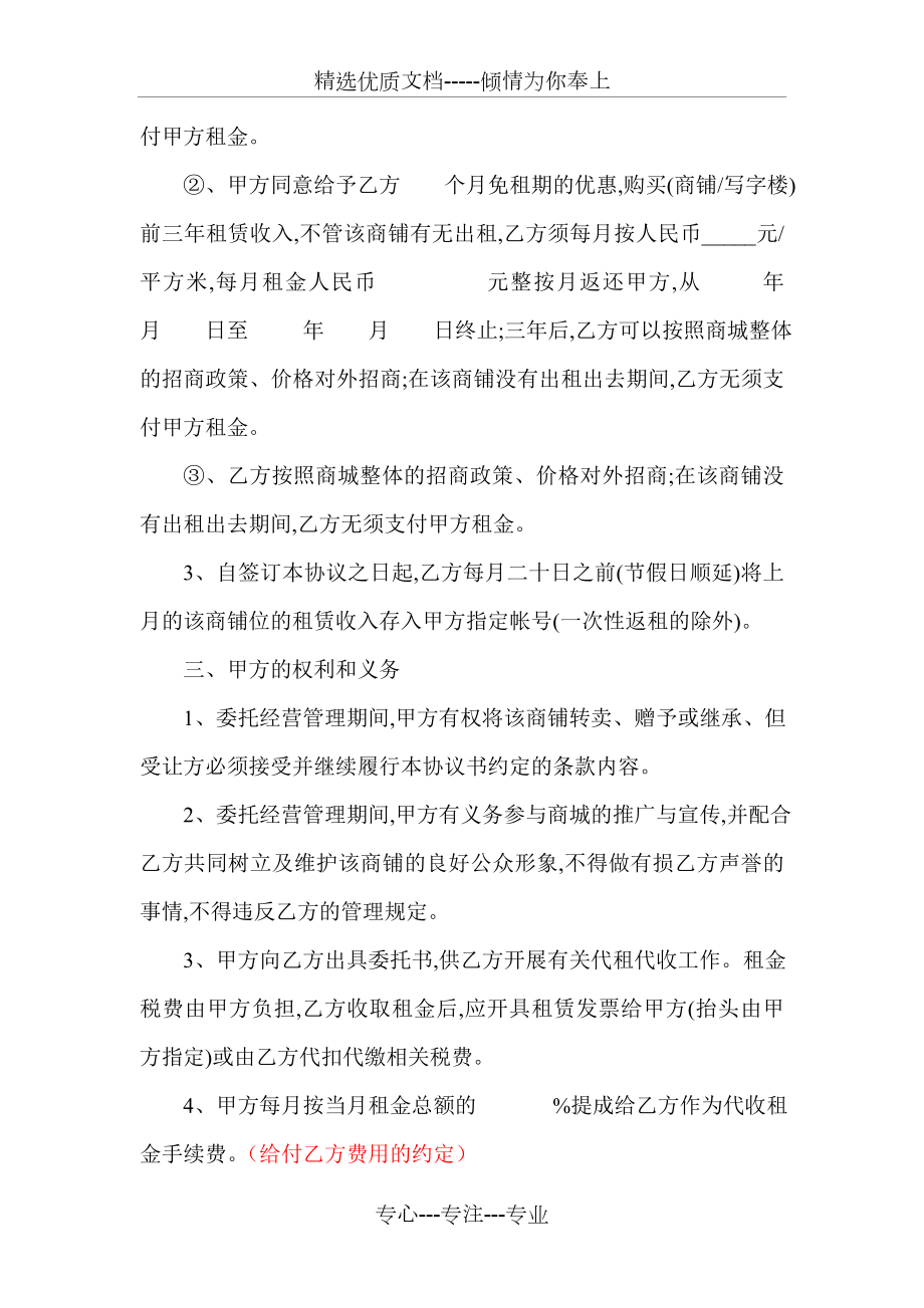 商铺委托经营合同(共4页).doc_第2页