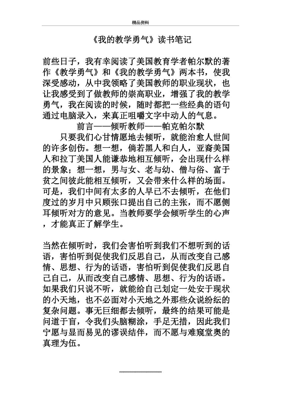 最新《我的教学勇气》读书笔记.doc_第2页