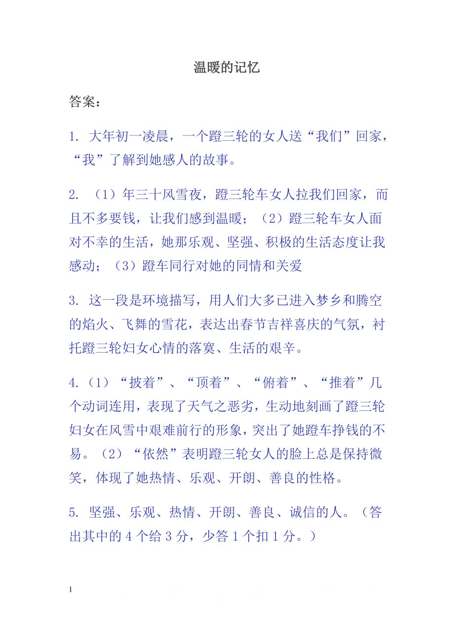 《温暖的记忆》阅读答案(包括试题、原文).doc_第1页