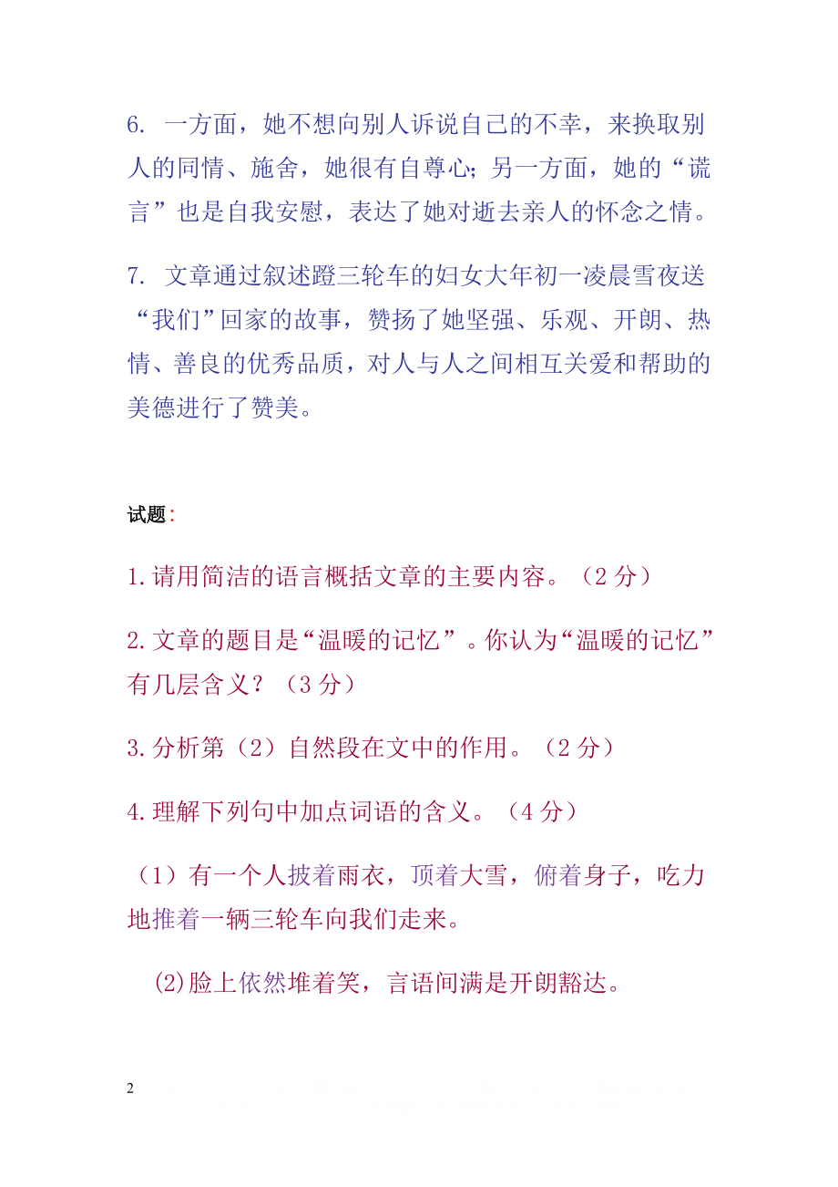 《温暖的记忆》阅读答案(包括试题、原文).doc_第2页