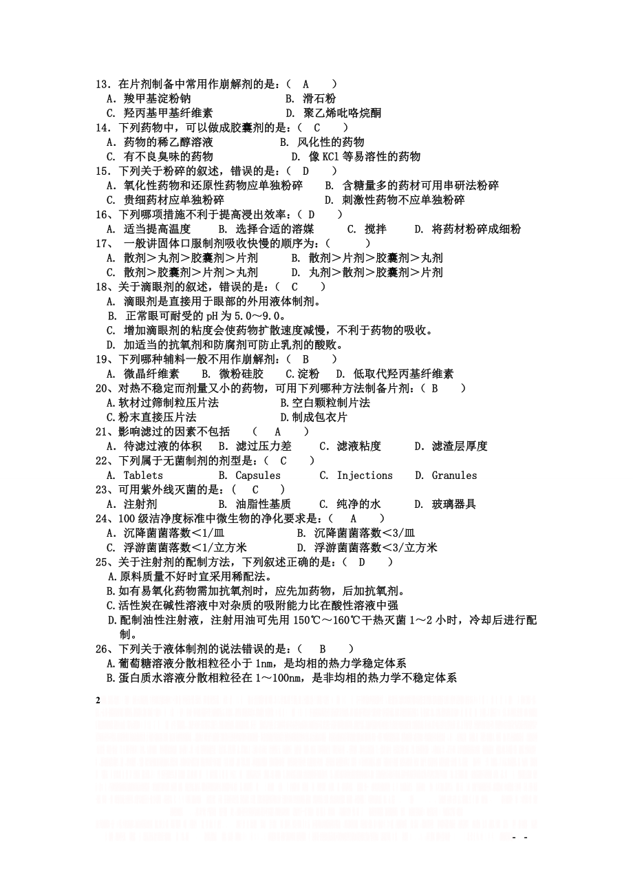 《药物制剂技术》复习题.doc_第2页