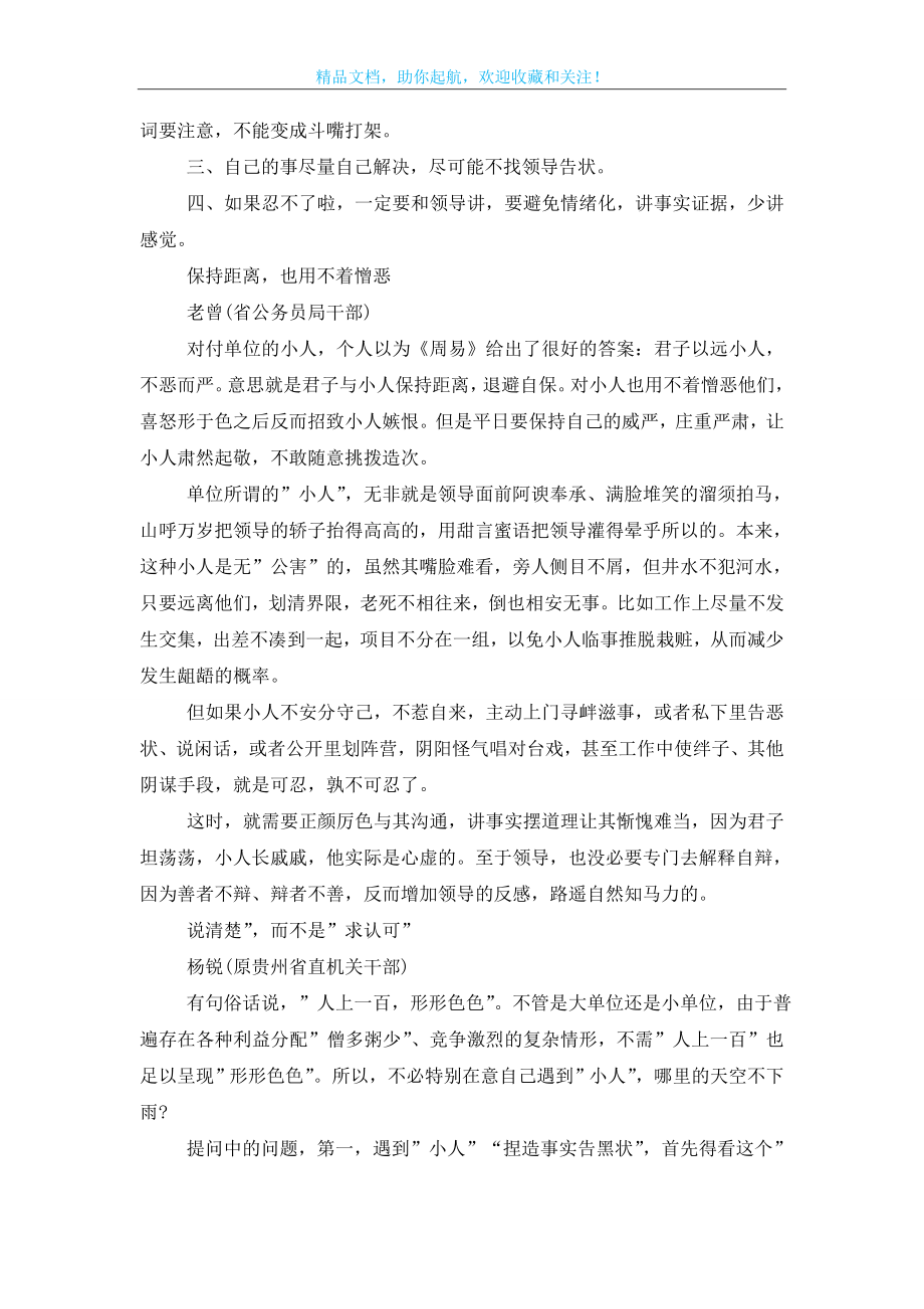 教你如何对付职场上的“小人”.doc_第2页