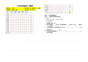 《汽车机械基础》试题库+答案.doc