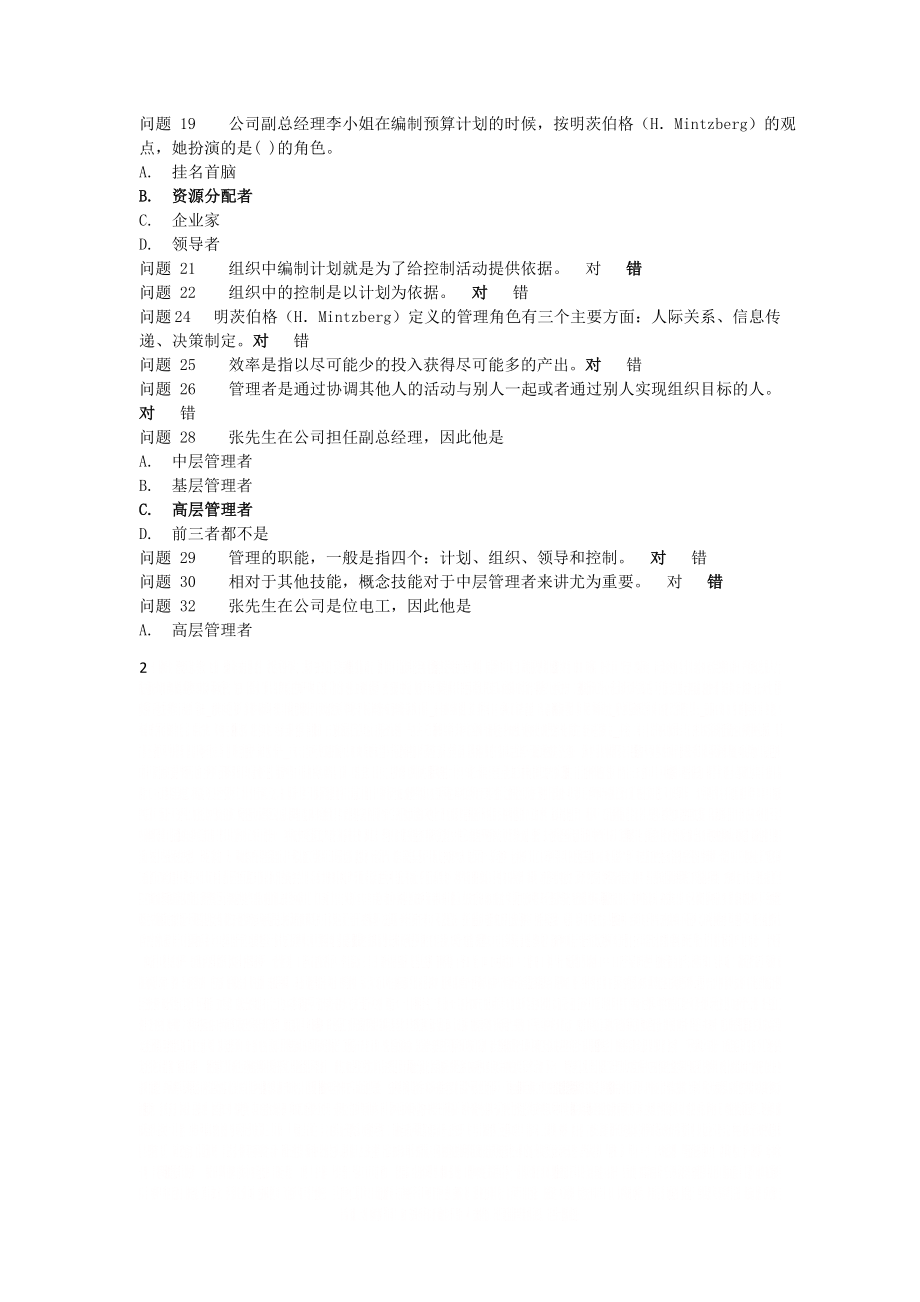 《管理学》题库.doc_第2页