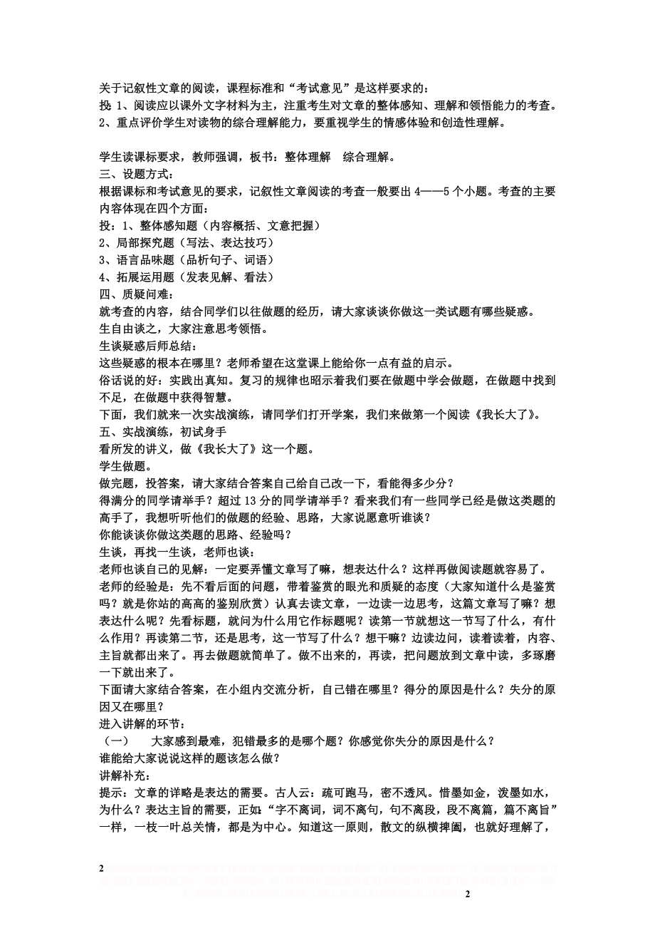 《记叙性文章阅读指导》教学设计.doc_第2页