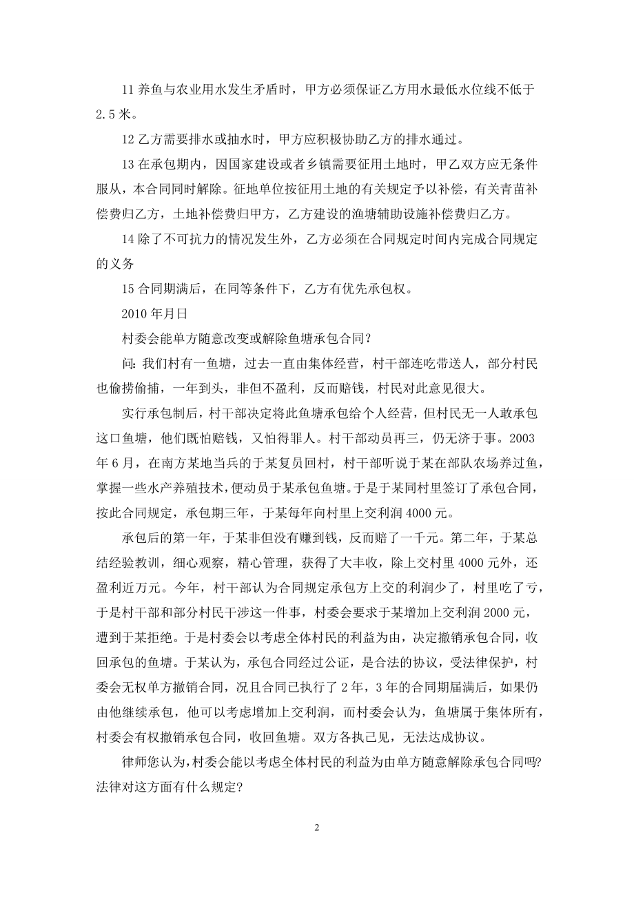 承包鱼塘合同书.docx_第2页