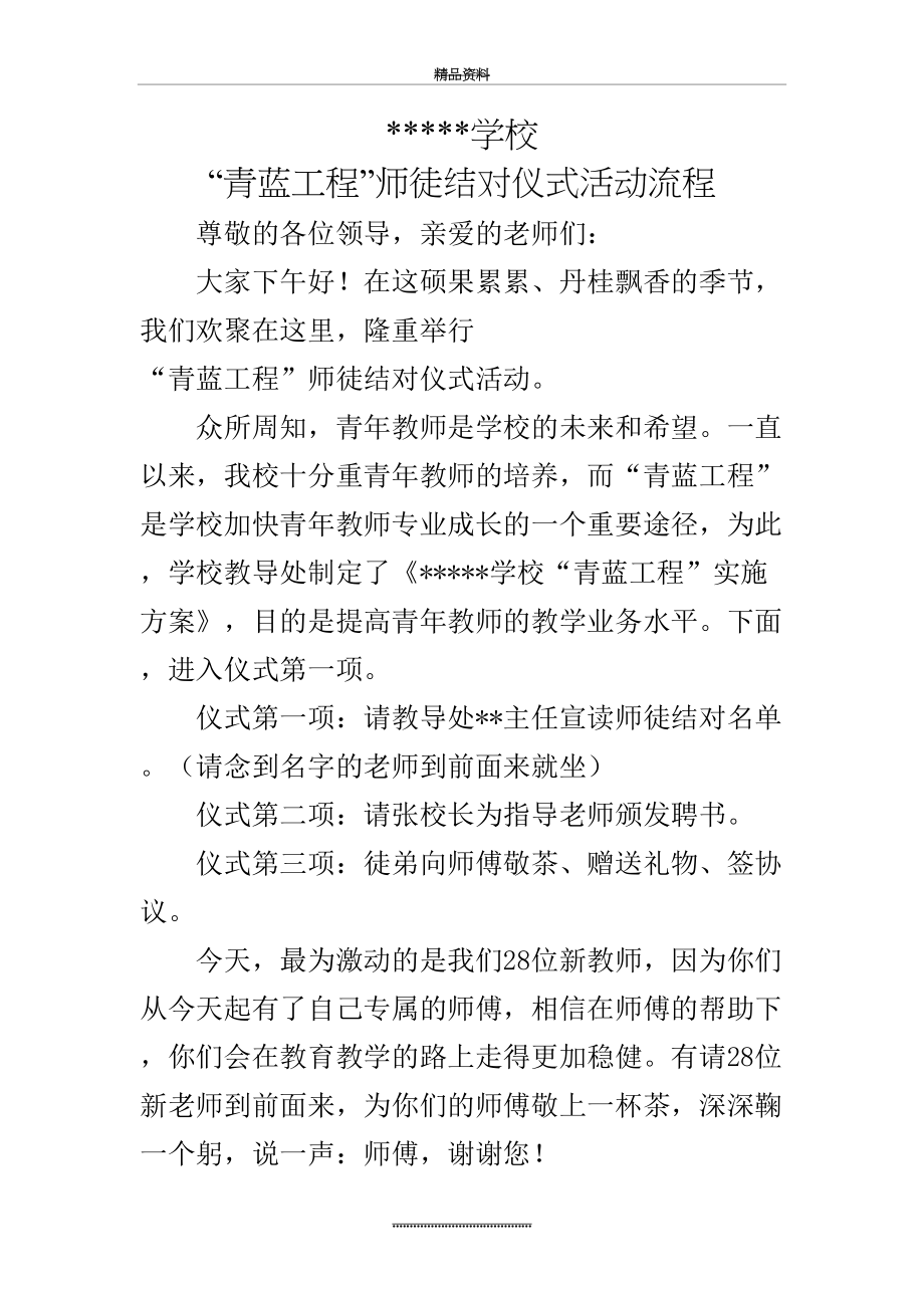 最新“青蓝工程”师徒结对仪式活动流程.doc_第2页