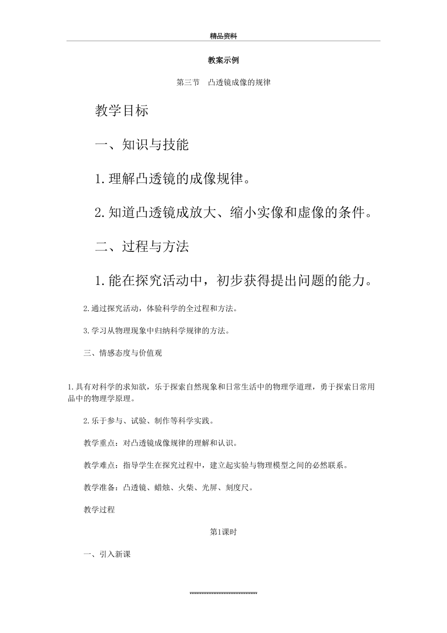 最新《凸透镜成像规律》教案.doc_第2页