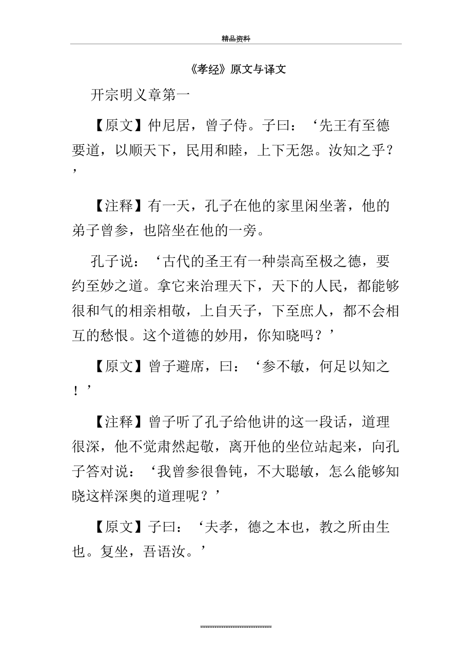 最新《孝经》原文与译文.doc_第2页