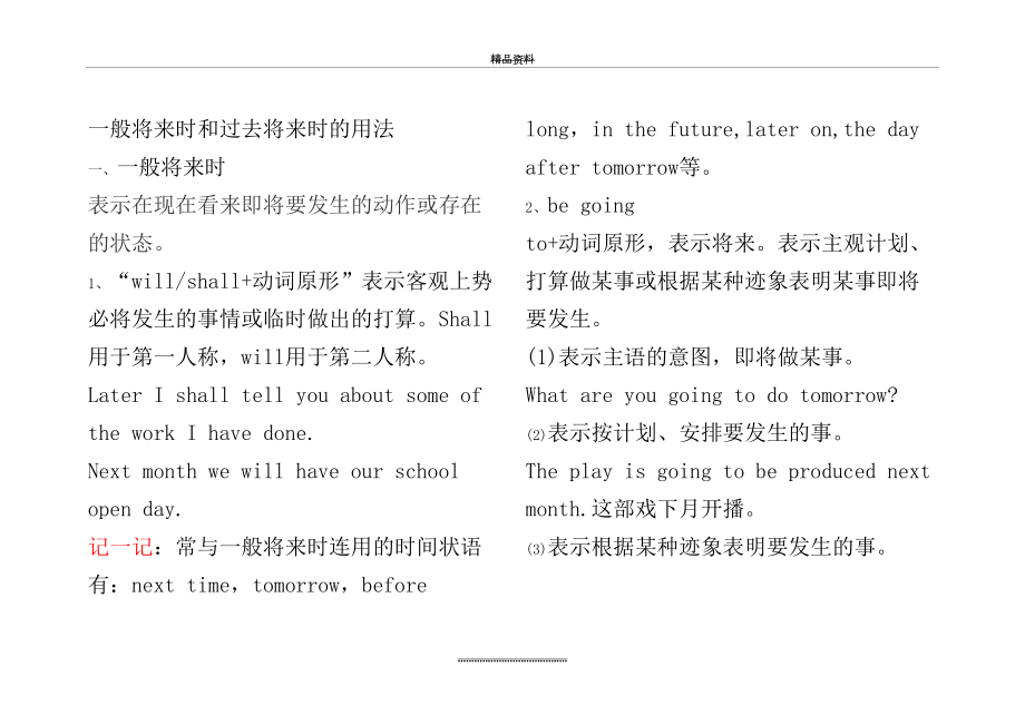 最新一般将来时和过去将来时的用法.docx_第2页