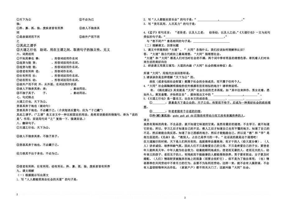 《礼记》二则复习指要学生版.doc_第2页