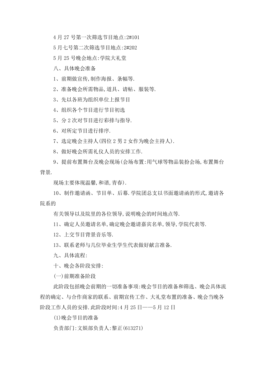 最新关于2020学校欢送会活动策划书.doc_第2页