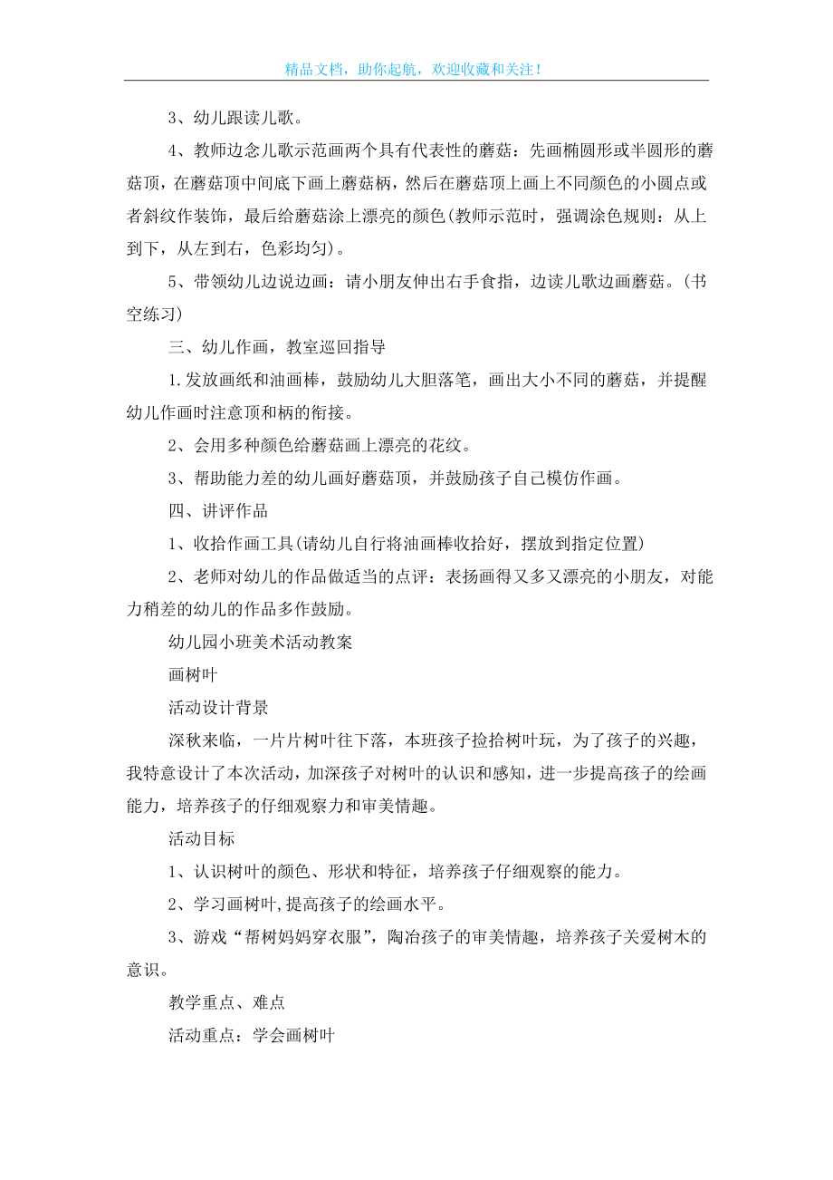 最新幼儿园小班美术活动教案.doc_第2页