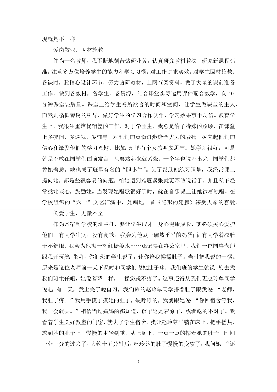 师德标兵个人事迹.docx_第2页