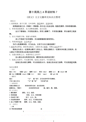 《渔父》文言文翻译及知识点整理.doc