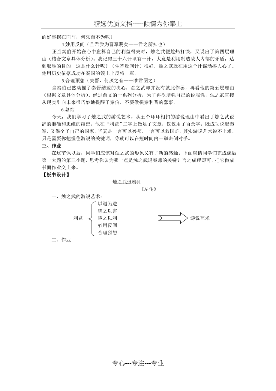 烛之武退秦师微课(共2页).doc_第2页