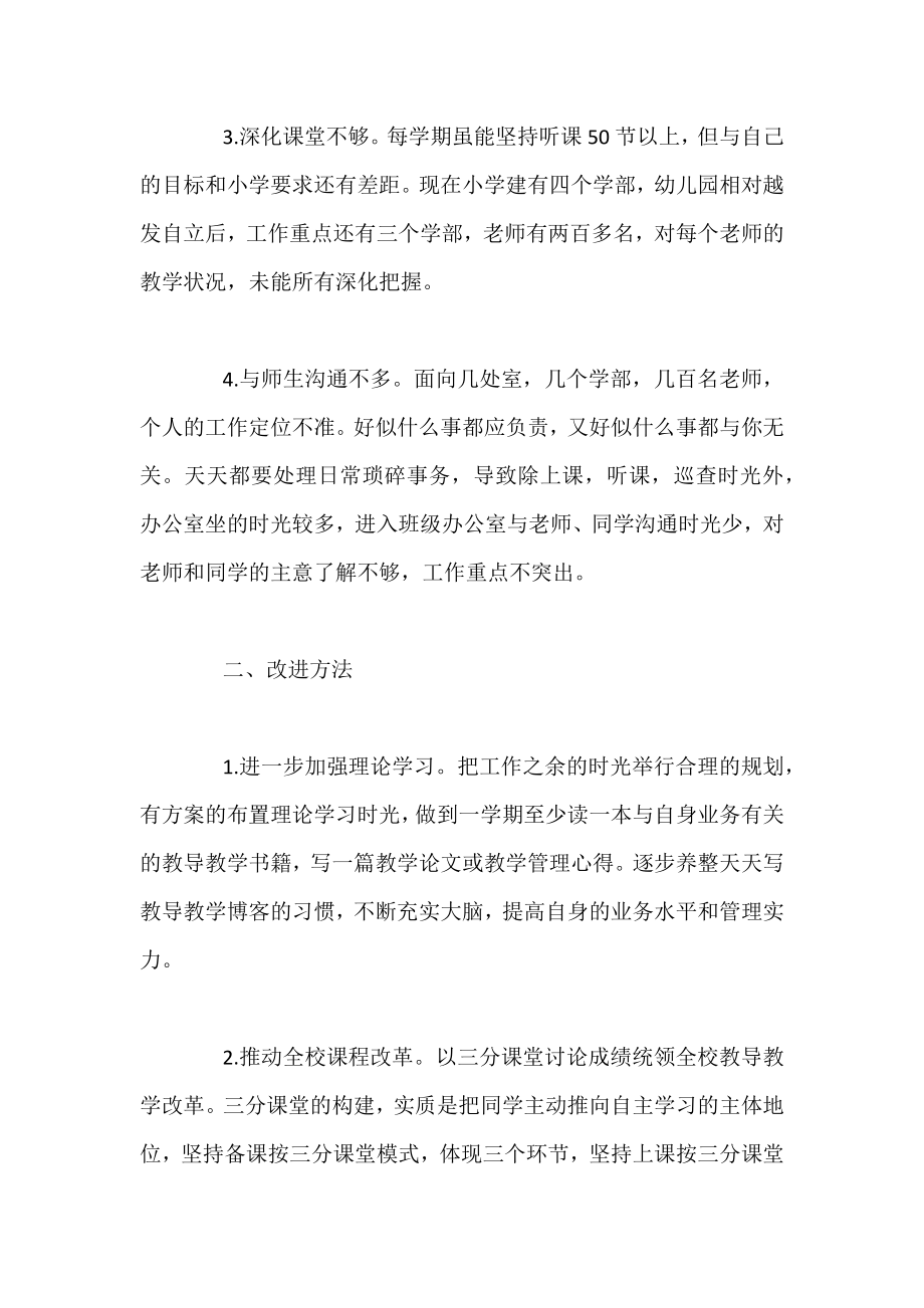 教师个人自查自纠整改报告范文.docx_第2页