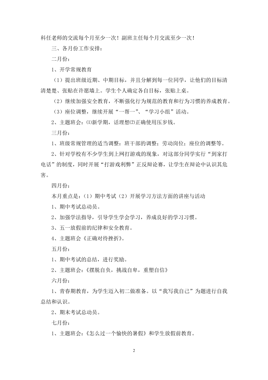 新初一班主任工作计划书怎么写.docx_第2页