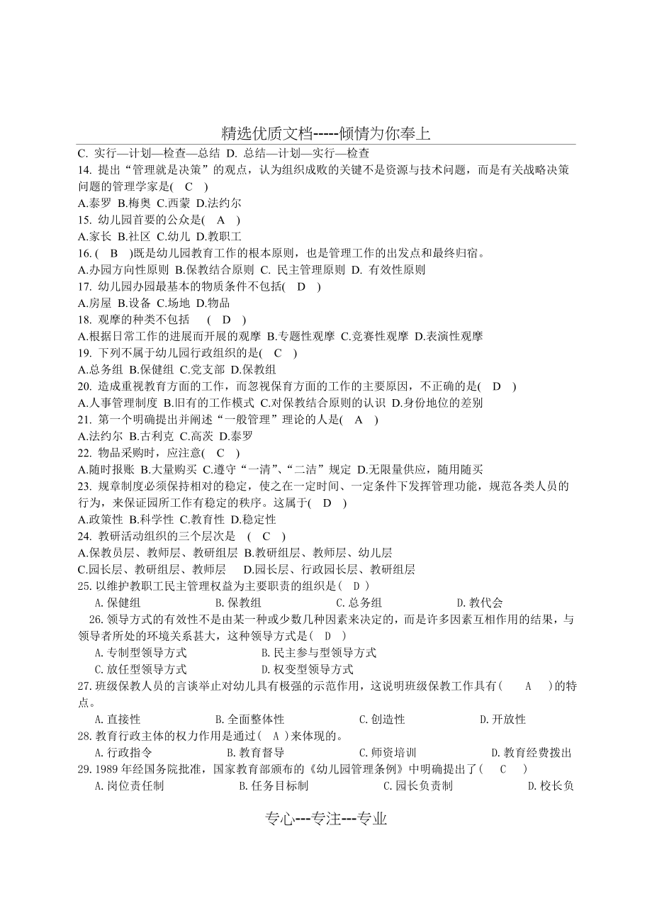 幼儿园管理复习资料(共8页).doc_第2页