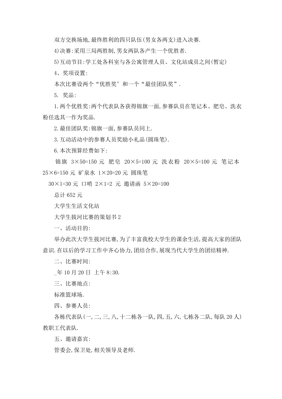 最新大学生拔河比赛的策划书.doc_第2页