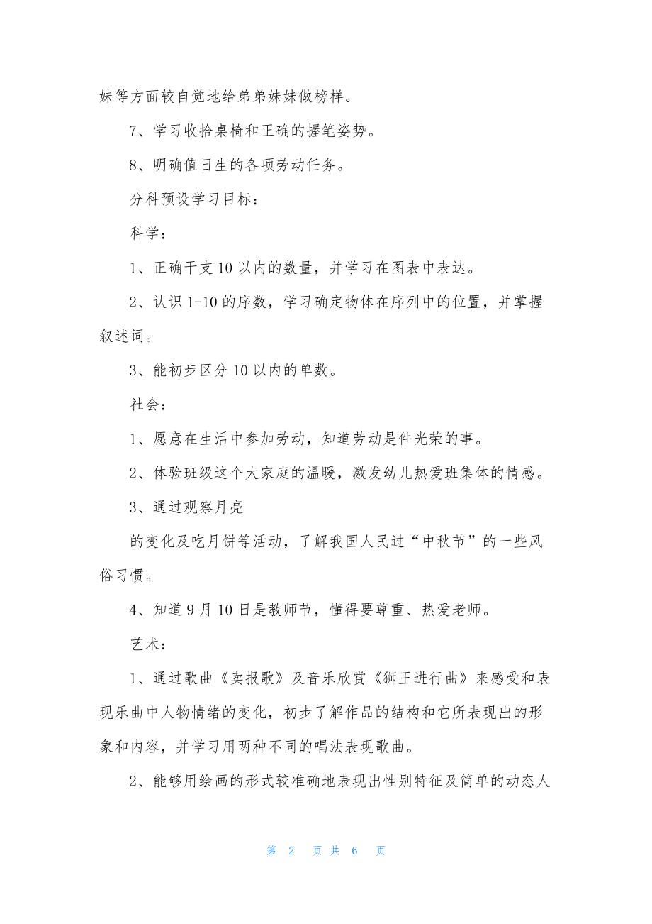 大班语言公开课我是大班小朋友教案反思.docx_第2页