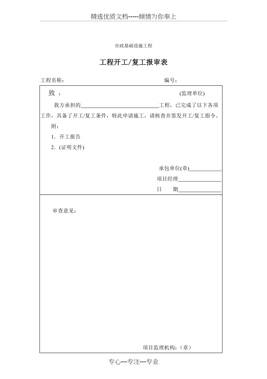 市政工程监理资料(共46页).doc_第2页