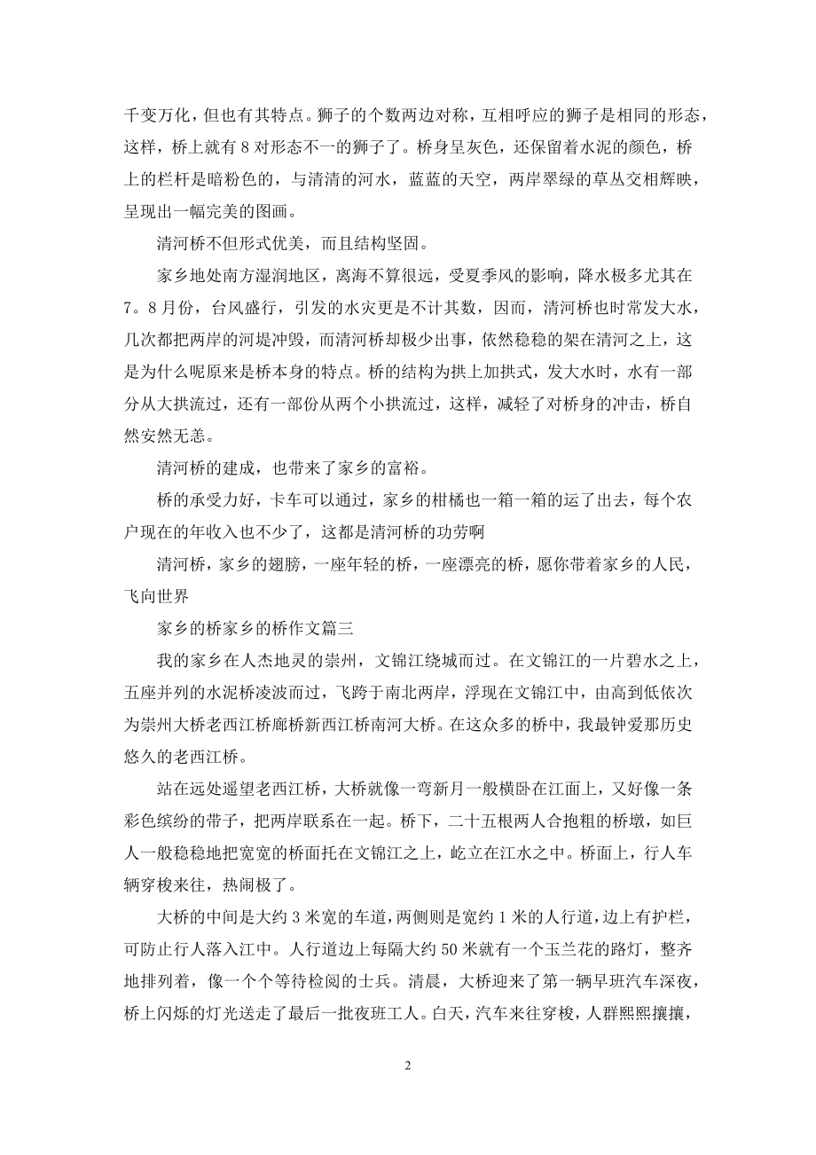 家乡的桥作文说明文600字.docx_第2页