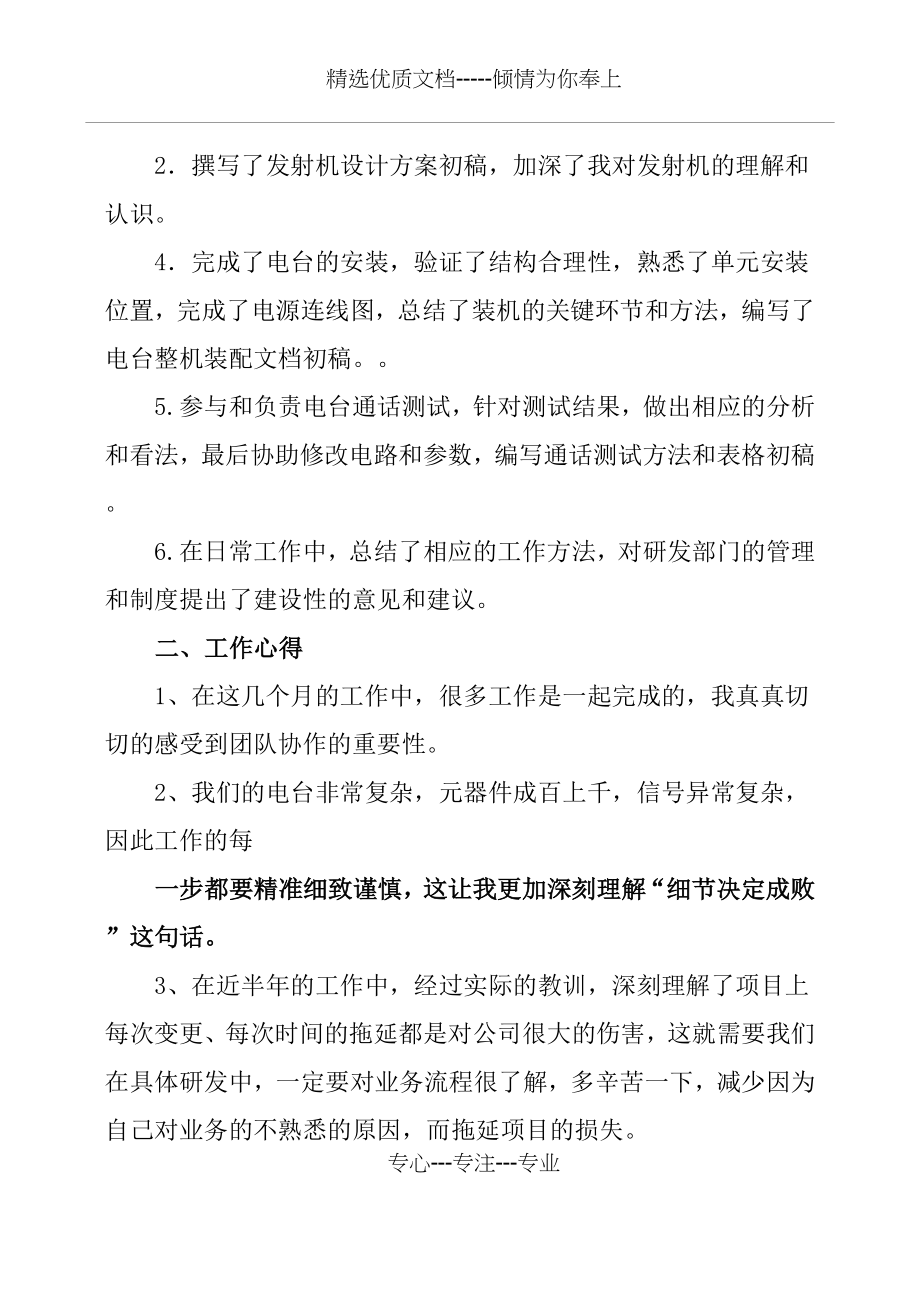 硬件工程师年终工作总结(共12页).docx_第2页