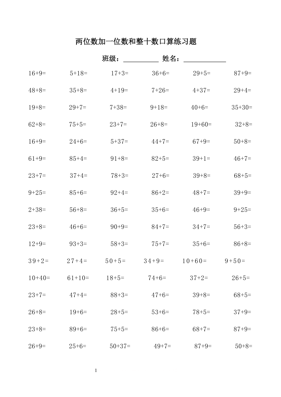 一年级100以内两位数加一位数的进位加法练习题.doc_第1页