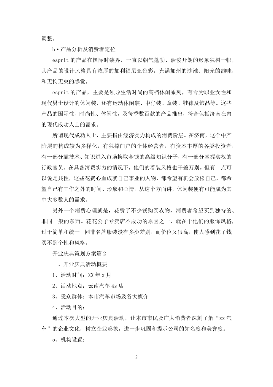 开业庆典策划方案合集6篇.docx_第2页