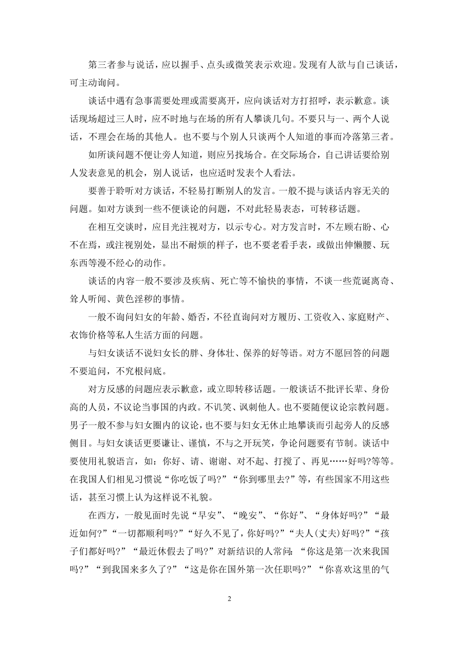 对于谈话礼仪.docx_第2页