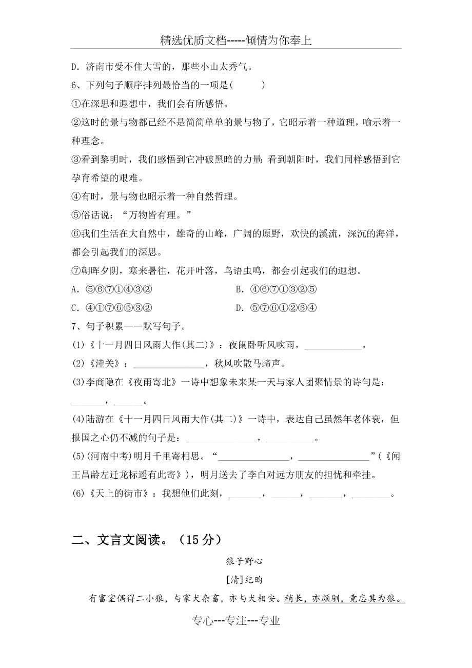 新人教版七年级语文上册期末复习题及答案(共9页).doc_第2页