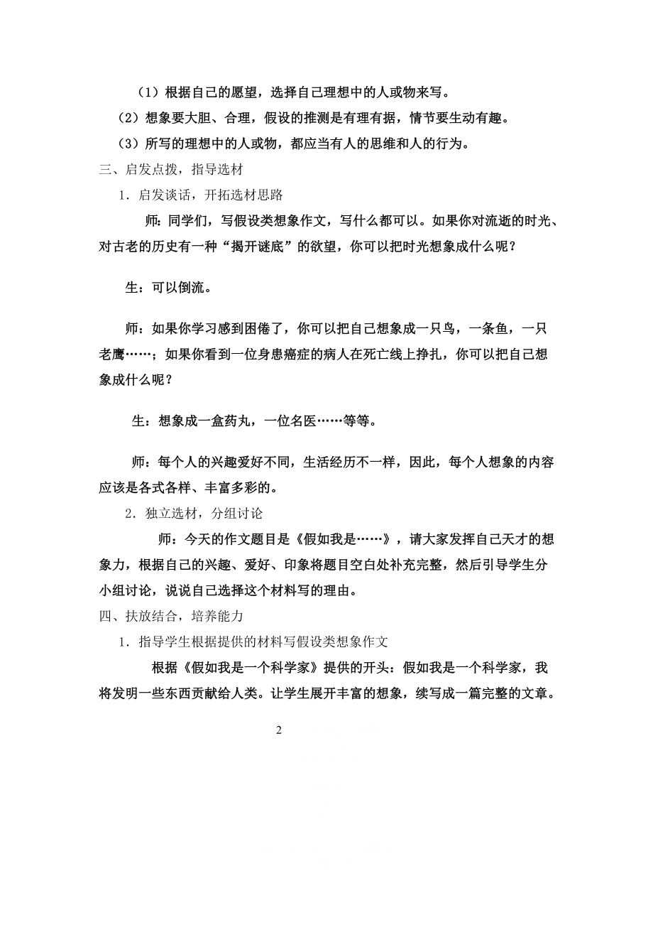 《假如我是__》作文教案.doc_第2页